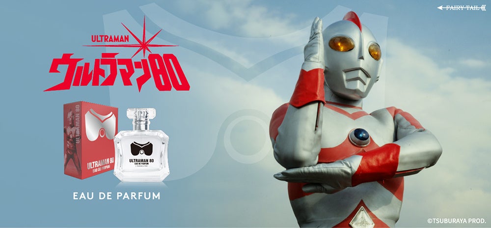 遠くの星から地球に来て45年、『ウルトラマン80』からウルトラマン80とユリアンをイメージした香水が登場！