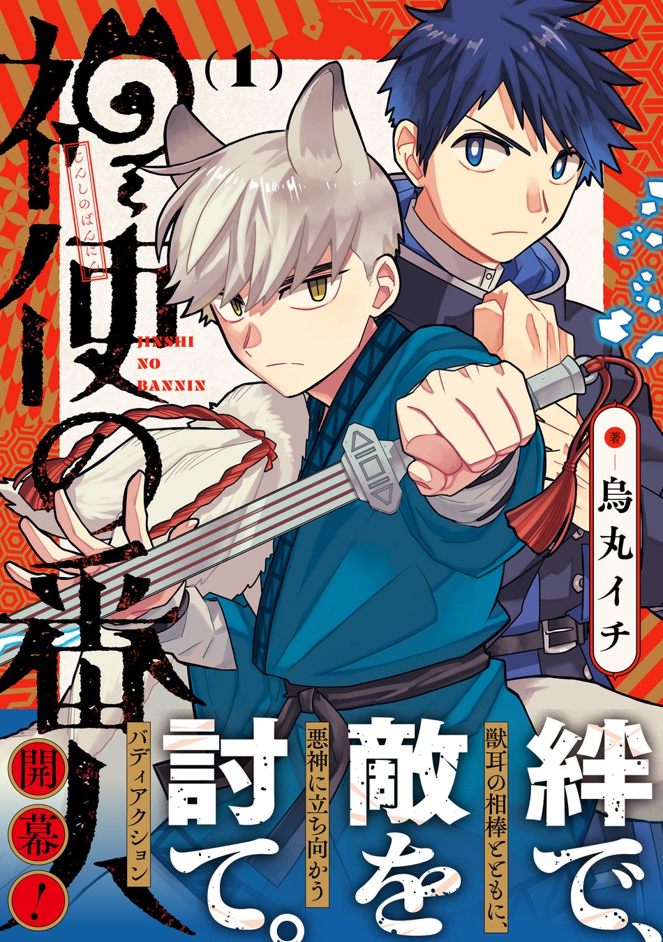 【燈の守り人】今度のデジタルアクスタは「ボイスつき」！？大好評のfantop新商品が本日発売