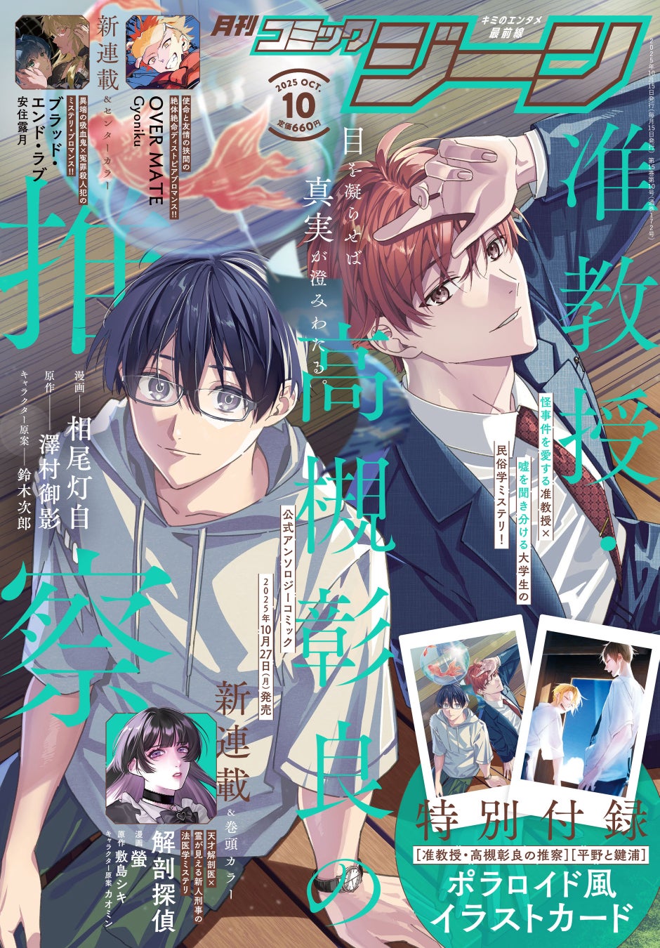 電子書籍年間ランキング１位の話題作『その天才様は偽装彼女に執着する』紙単行本＆電子特装版第1巻が発売開始！