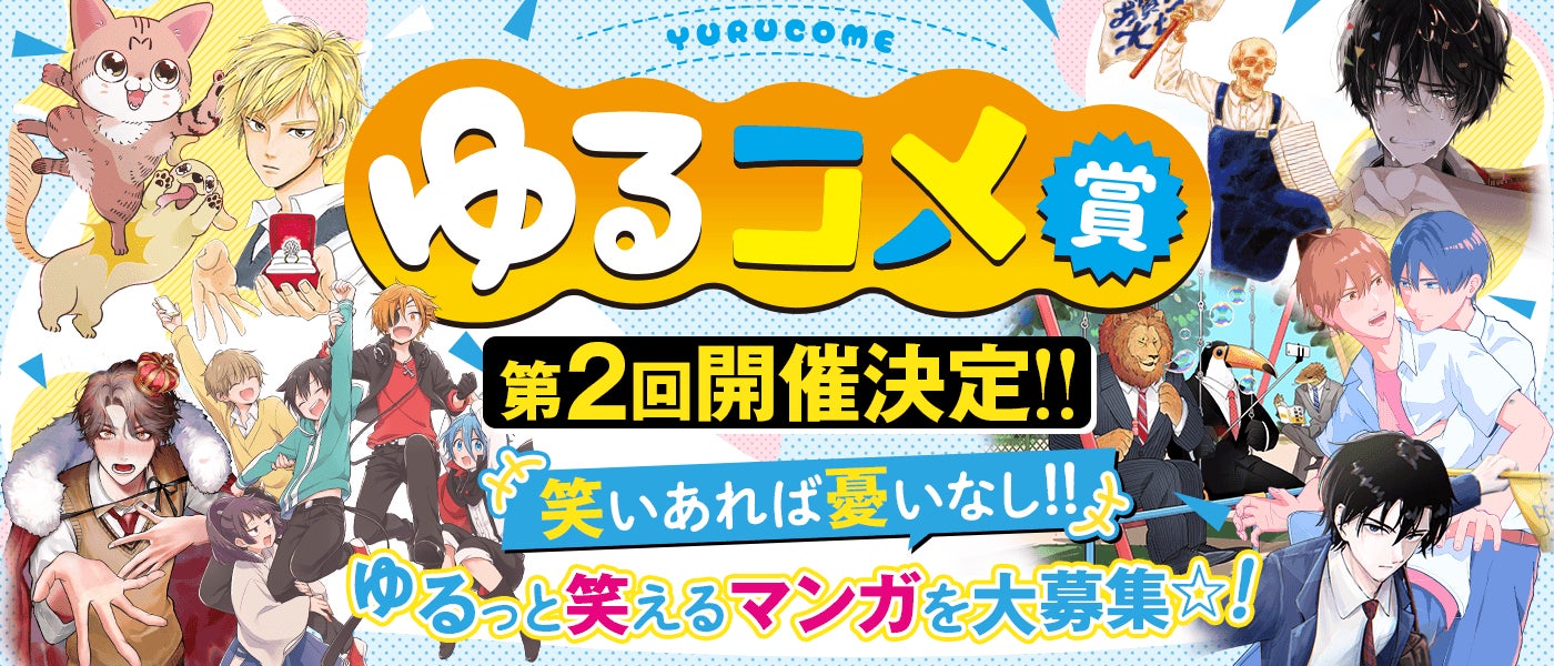 ピッコマ、『総額100億マイル！PayPayポイントなどマンガを読むだけで必ずもらえる！マイル抽選会』を9月12日から４日間限定で開催。