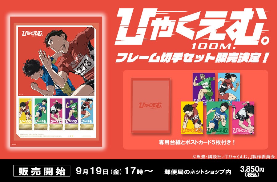 〈マンガート ビームス〉が劇場版『チェンソーマン レゼ篇』とのコラボレーションコレクションを9月19日（金）に発売