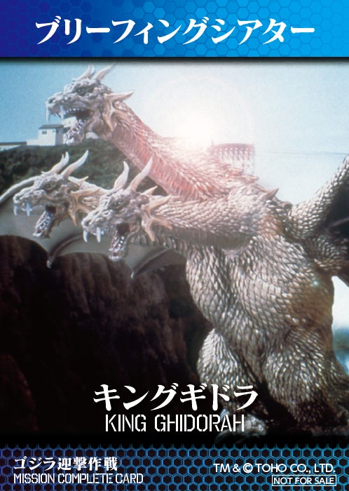 コレクター必見！！ 「ゴジラ迎撃作戦」ミッションカードに新デザインが登場！