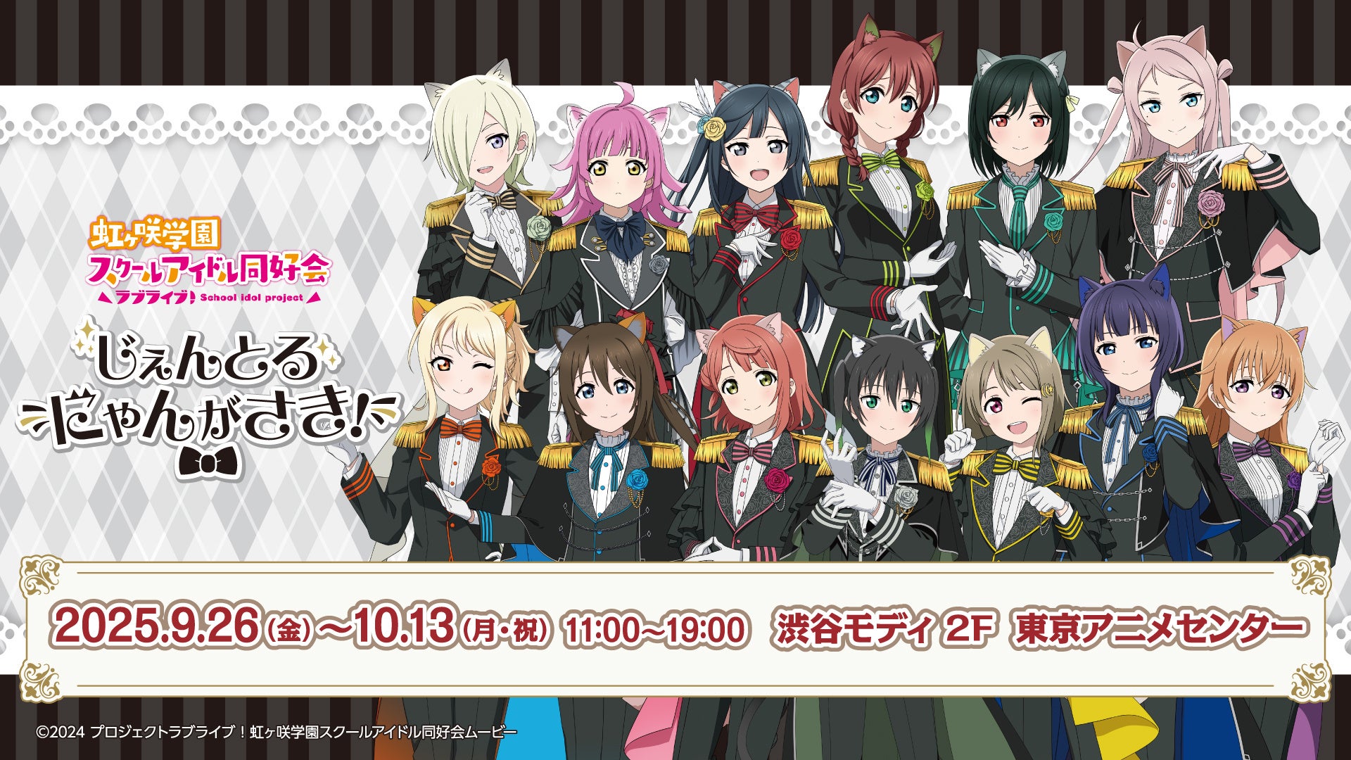 「灼眼のシャナ」アニメ20周年記念 POP UP SHOPが新宿マルイ アネックス 6FにてOPEN！