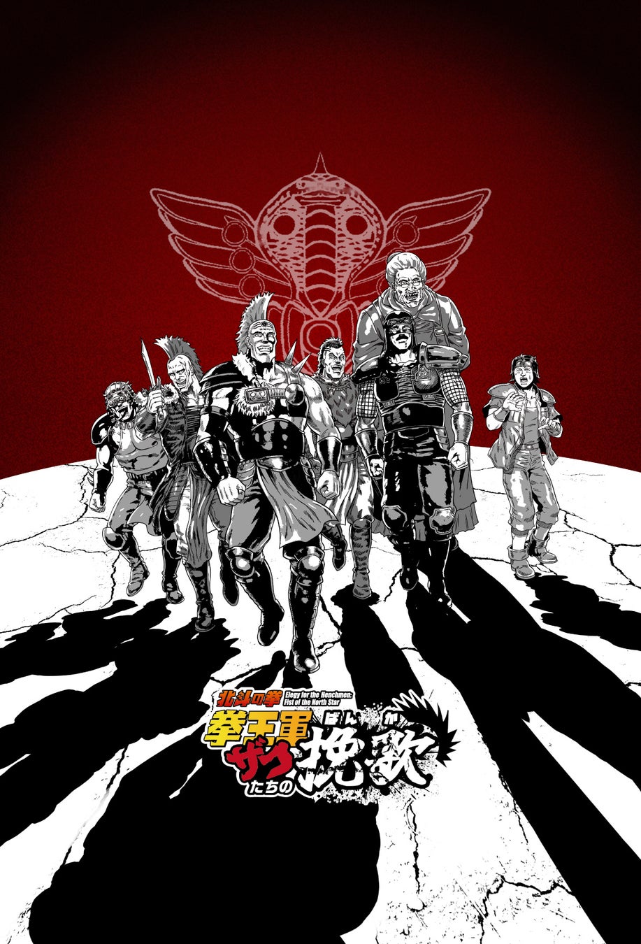 次世代のアニメ制作レーベル「Animatica」が本格始動　第一弾は『北斗の拳 拳王軍ザコたちの挽歌』