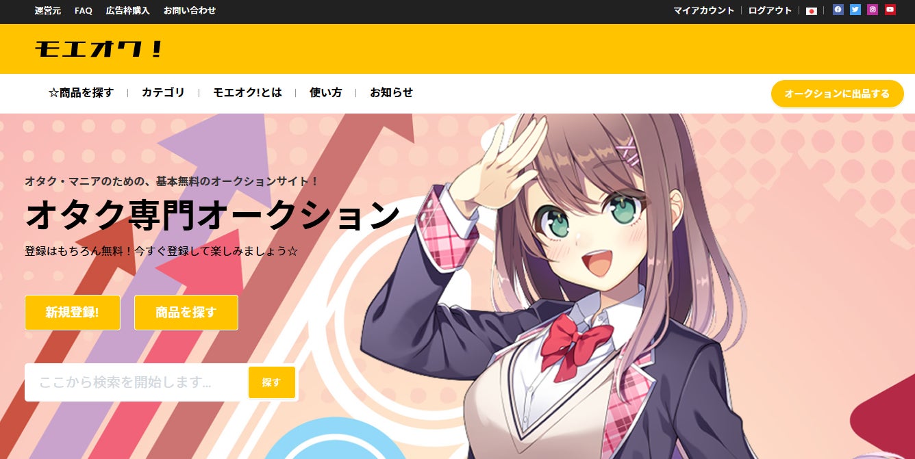 オタク専用オークションサイト「モエオク！」が正規オープン