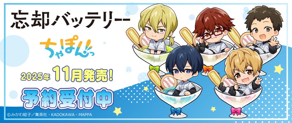 『まるくじ』にて、『アイドルタイムプリパラ』の新規描き下ろしキャラグッズが当たるくじが販売開始!