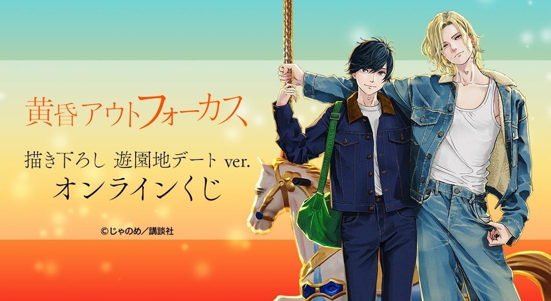 『真・女神転生Ⅴ Vengeance』オンラインくじが販売開始！