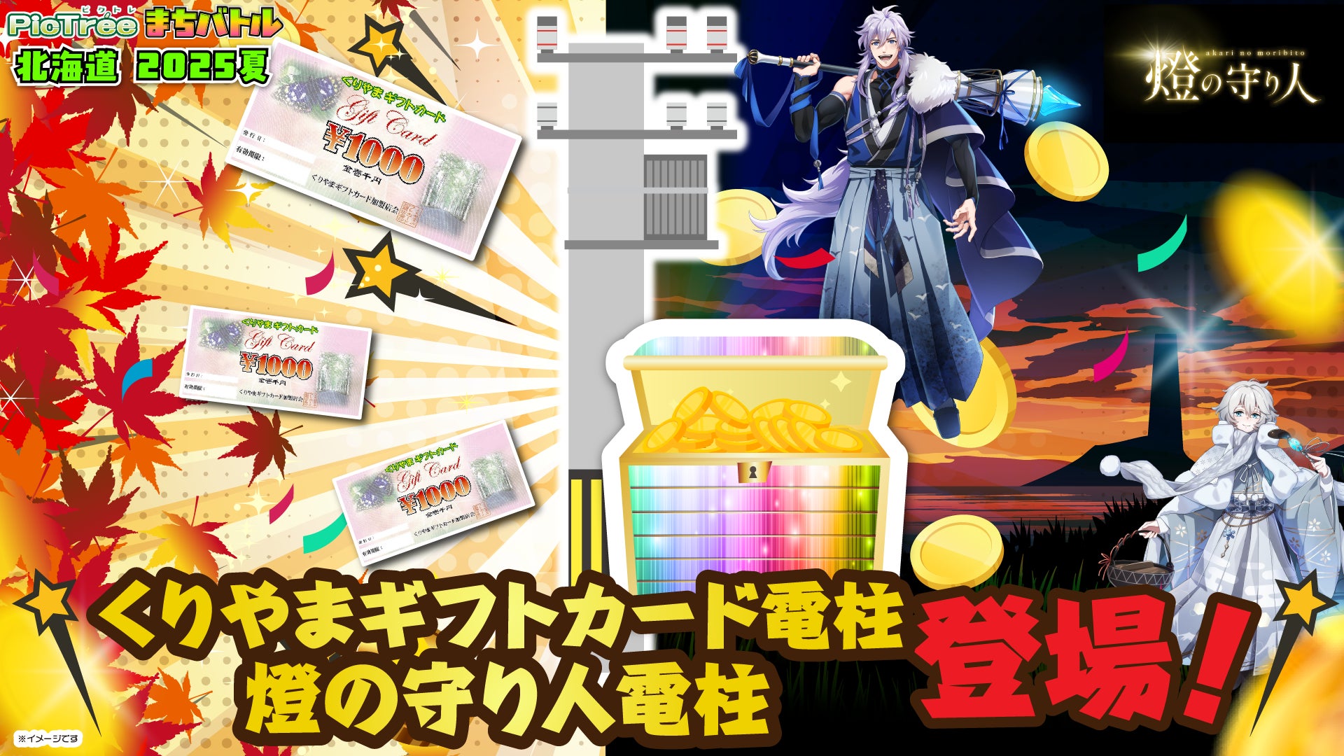【燈の守り人】北海道に「燈の守り人電柱」が出現！？「ピクトレまちバトル in北海道 2025夏」とタイアップ