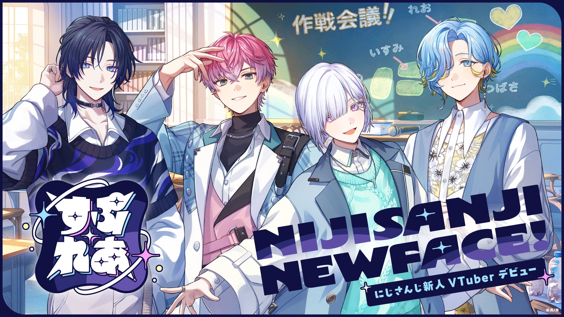 VTuber / バーチャルライバーグループ「にじさんじ」より、新たに4名がデビュー！本日2025年9月17日(水)より活動開始！