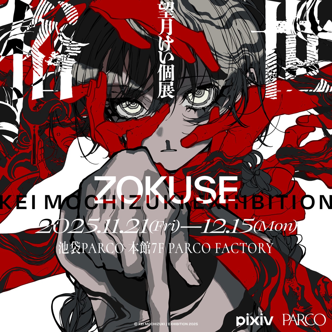 シャフト設立50周年記念×Mixalive TOKYOファイナルイベント 「イベントキービジュアル第2弾」「展示作品第2弾」を発表！展示会入場券の先行販売は、9月21日(日)23:59まで受付中！