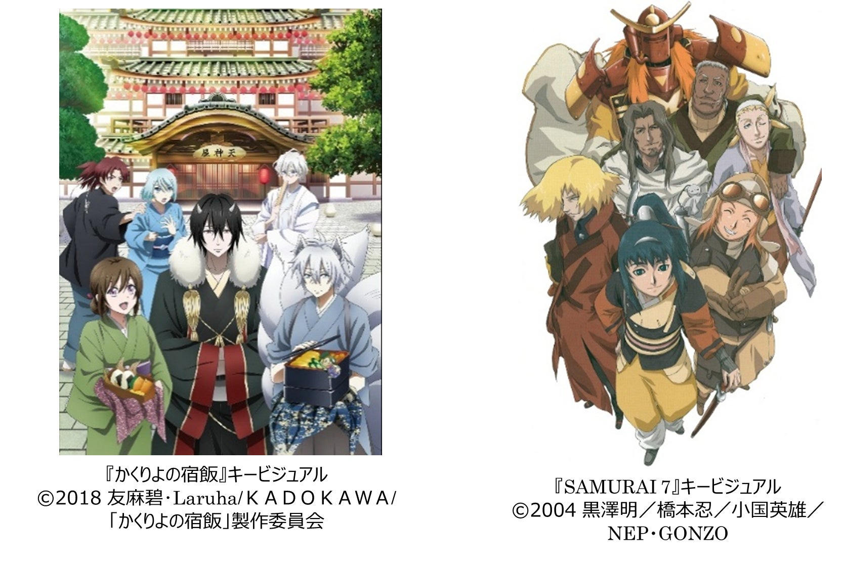 「いっしょにアニメ鑑賞会」特別プログラム『かくりよの宿飯』『SAMURAI 7』と『白蛇伝』を上映！