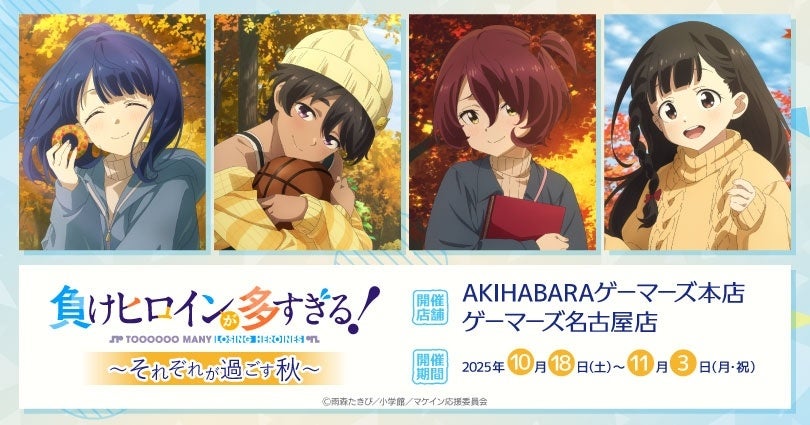 「帝乃三姉妹は案外、チョロい。」ポップアップストアを2025年9月27日(土)よりゲーマーズにて開催致します！