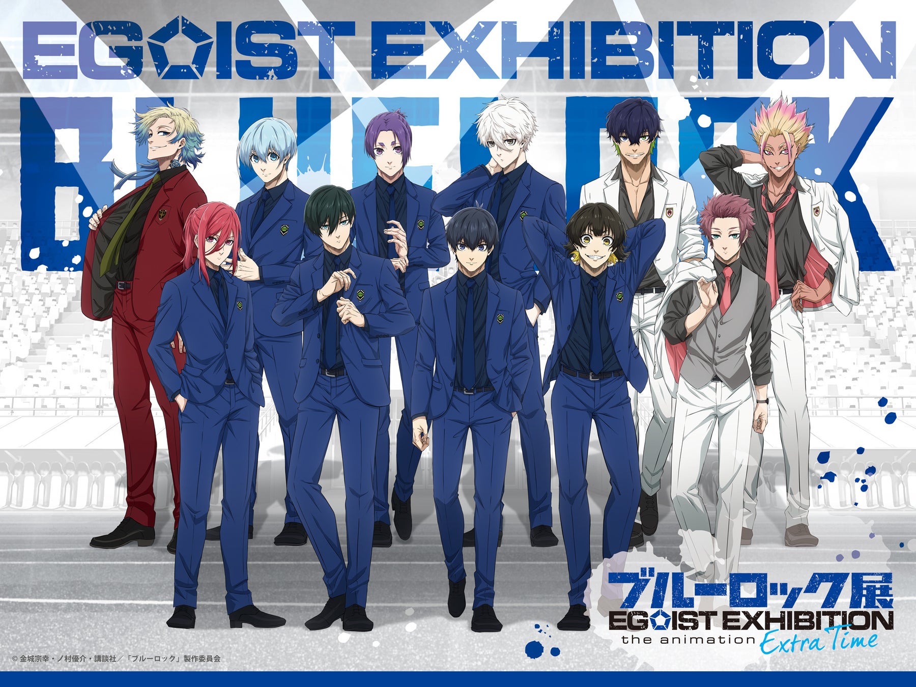 「ブルーロック展 EGOIST EXHIBITION the animation」－Extra Time－　11月、福岡で開催決定！