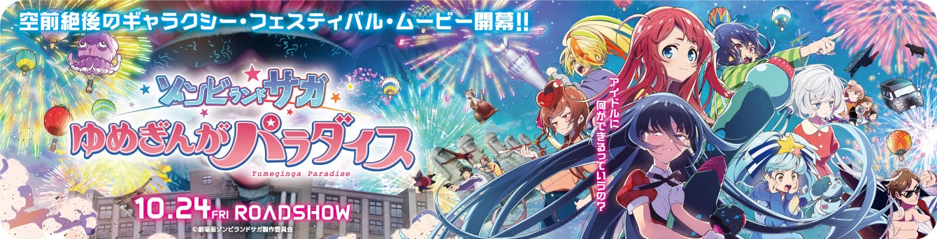 「ブルーロック展 EGOIST EXHIBITION the animation」－Extra Time－　11月、福岡で開催決定！