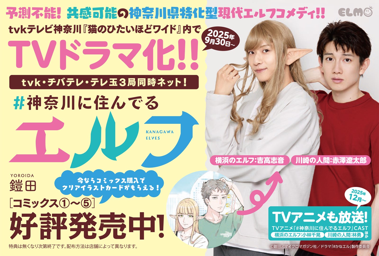 「三立製菓×コジコジ　コラボキャンペーン」のアートがグッズになって登場！