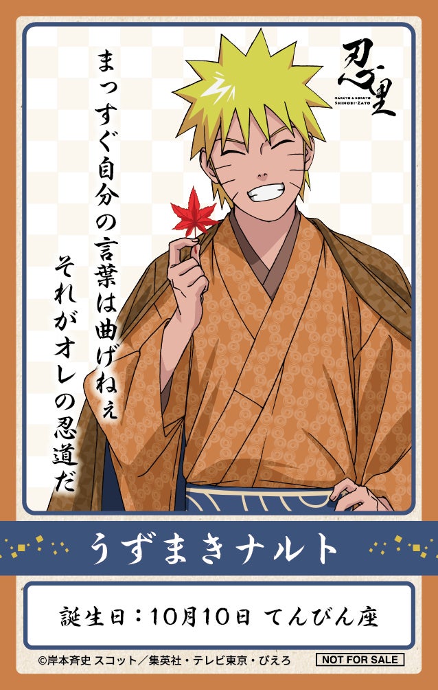 ナルトの誕生日を皮切りに！全キャラクターのバースデーカードがパワーアップ ニジゲンノモリ『忍里ナルトバースデー2025』 陸の巻 「忍里バースデーカードリニューアル」10月より配布開始