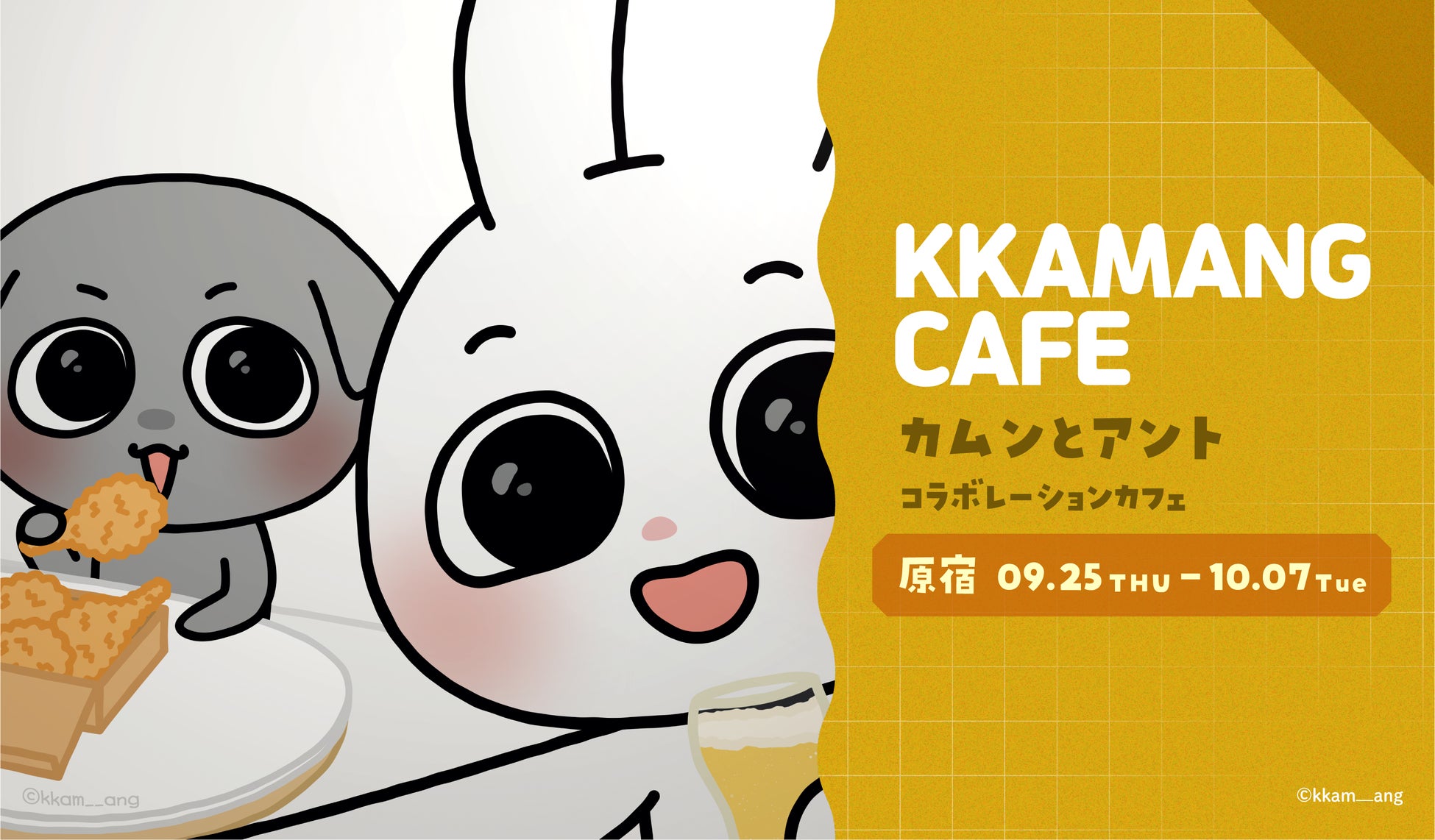 アニメ『地球のラテール』関東と関西でPOP-UP開催！10月4日(土)、5日(日)のスペシャルデーはキッズ大集合