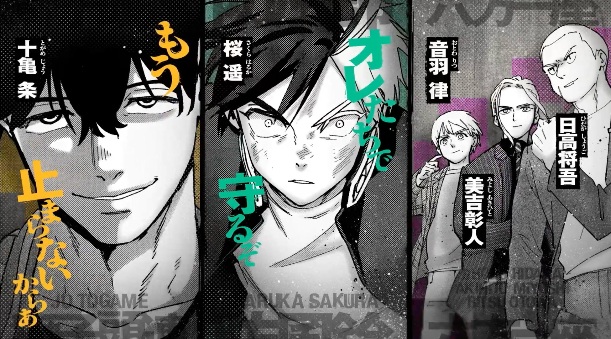 『WIND BREAKER』新PVが公開！ 内田雄馬さん・小野大輔さんがCVを担当！バージョン違いのPVも順次公開