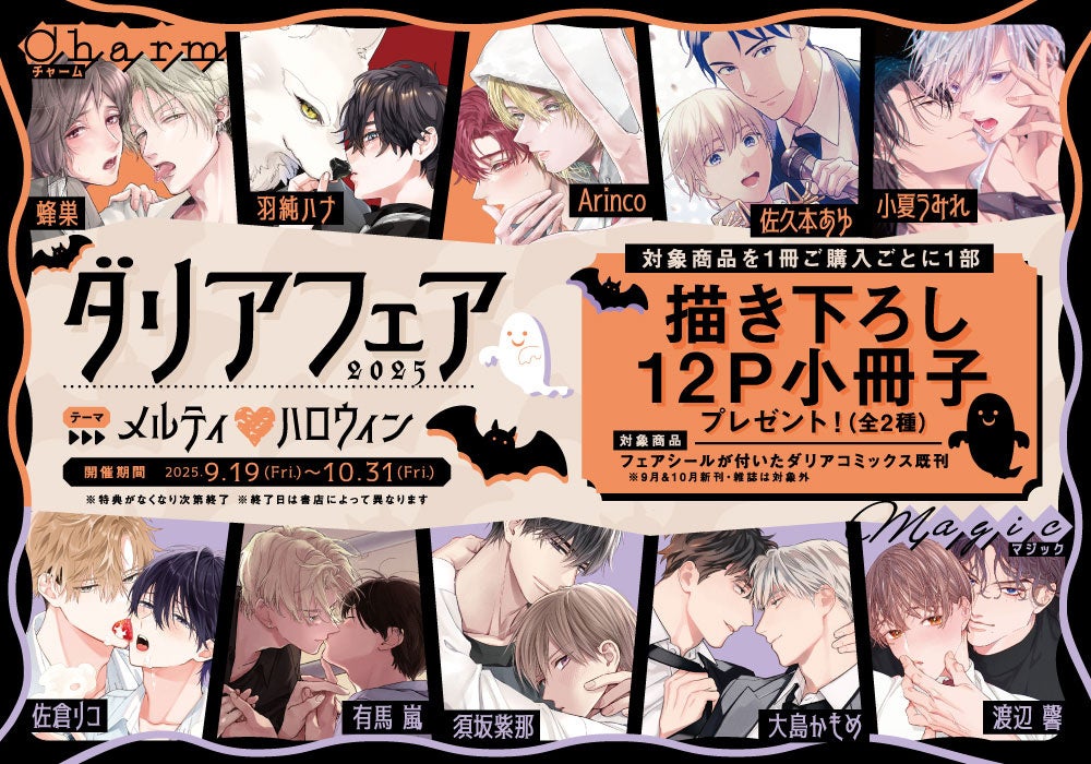 【プレイボーイのスパダリ社長×トラウマを抱えた純朴青年】「アーサー・ラザフォード氏の遅すぎる初恋」(著:鮭田ねね 原作:名倉和希)が紙書籍&電子書籍にて9月22日(月)より発売!