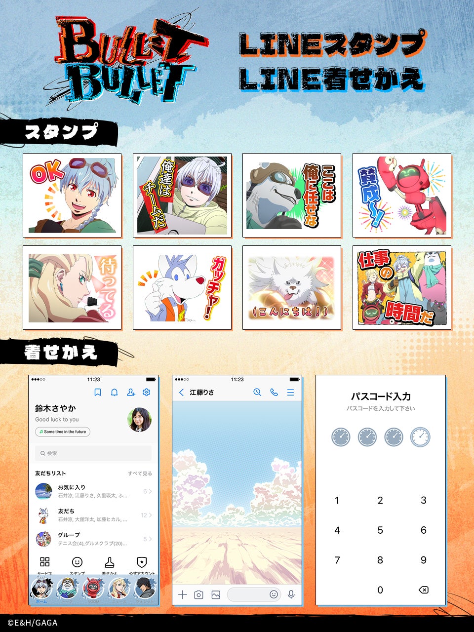 アニメ『BULLET/BULLET』LINEスタンプ・LINE着せかえ　配信開始のお知らせ