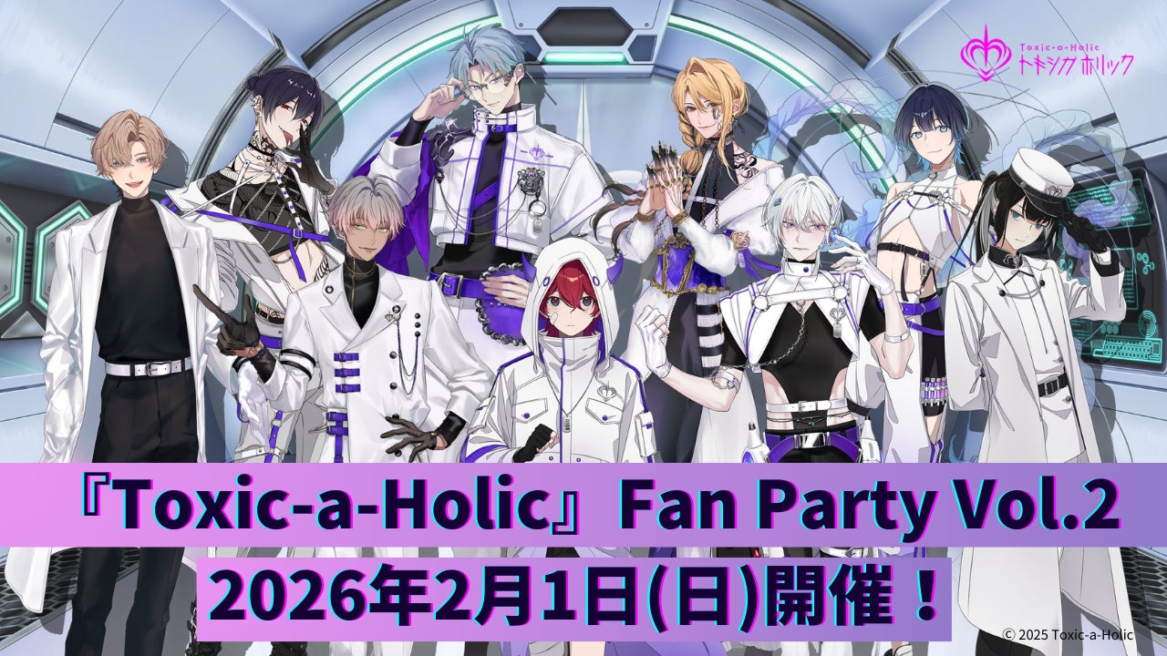 徳留慎乃佑、古川 慎、土岐隼一、坂 泰斗、志麻、堀江 瞬、白井悠介、木村良平、やみえんが出演！「『Toxic-a-Holic』Fan Party vol.2」先行受付開始！