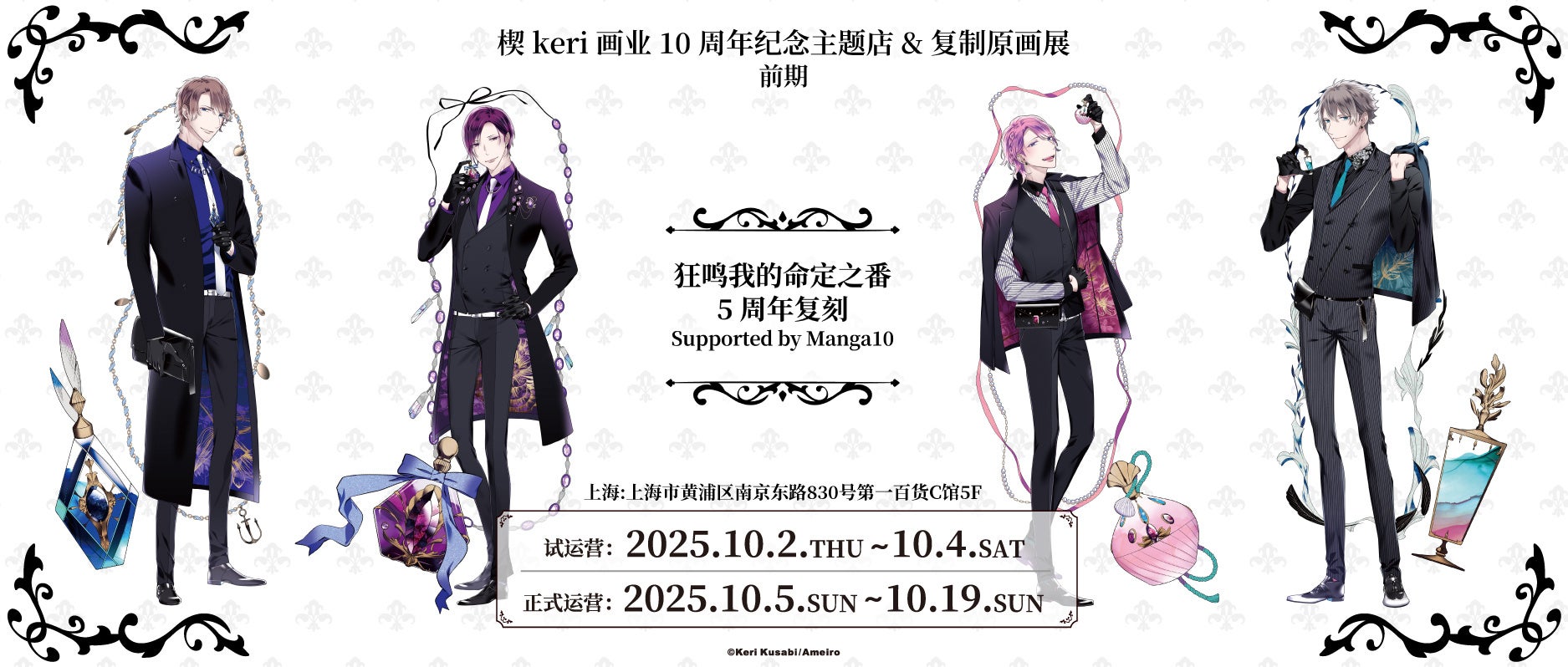 【ＢＳ日テレ】2025年10⽉期アニメ編成