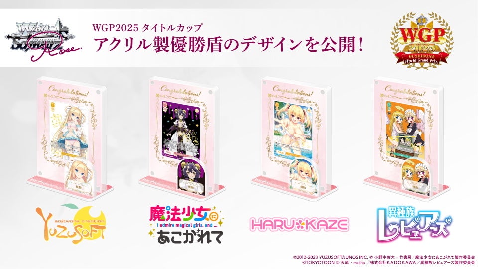 『ブシロードTCG戦略発表会2025 秋』開催報告　(Reバースパート）