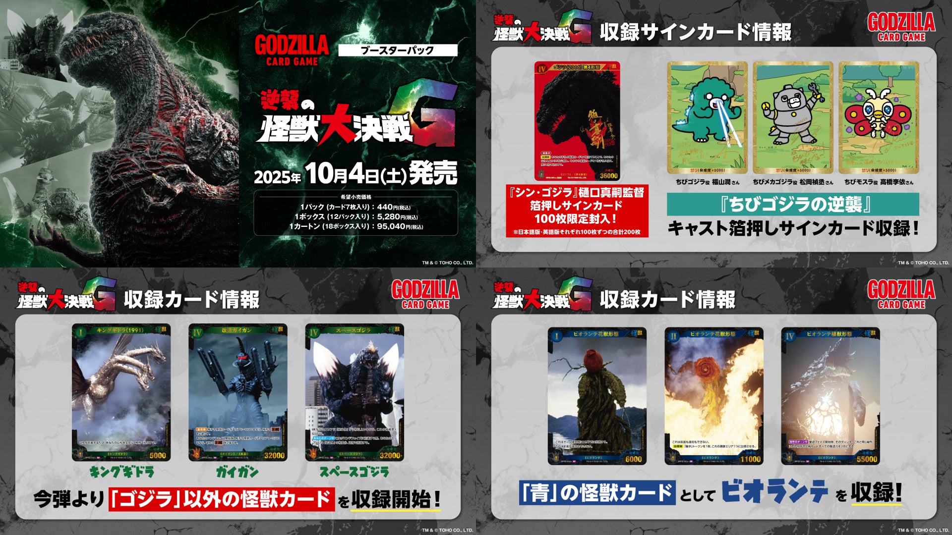 『ブシロードTCG戦略発表会2025 秋』開催報告　(「ゴジラ カードゲーム」パート）