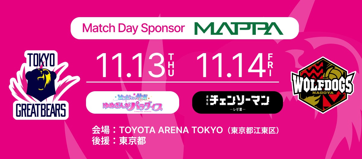 【東京グレートベアーズ】ホームゲームにて『MAPPA presents ゾンビランドサガDAY ＆ チェンソーマンDAY』開催決定！