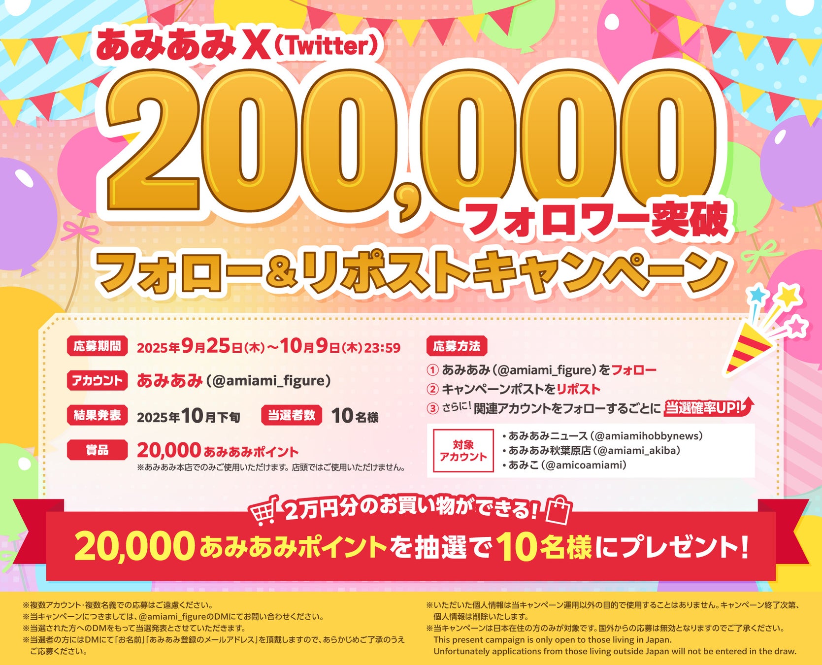 中国最大級のフィギュアイベント『Wonder Festival2025上海』に「あみあみ」が「あみあみホビーキャンプ」として出展！