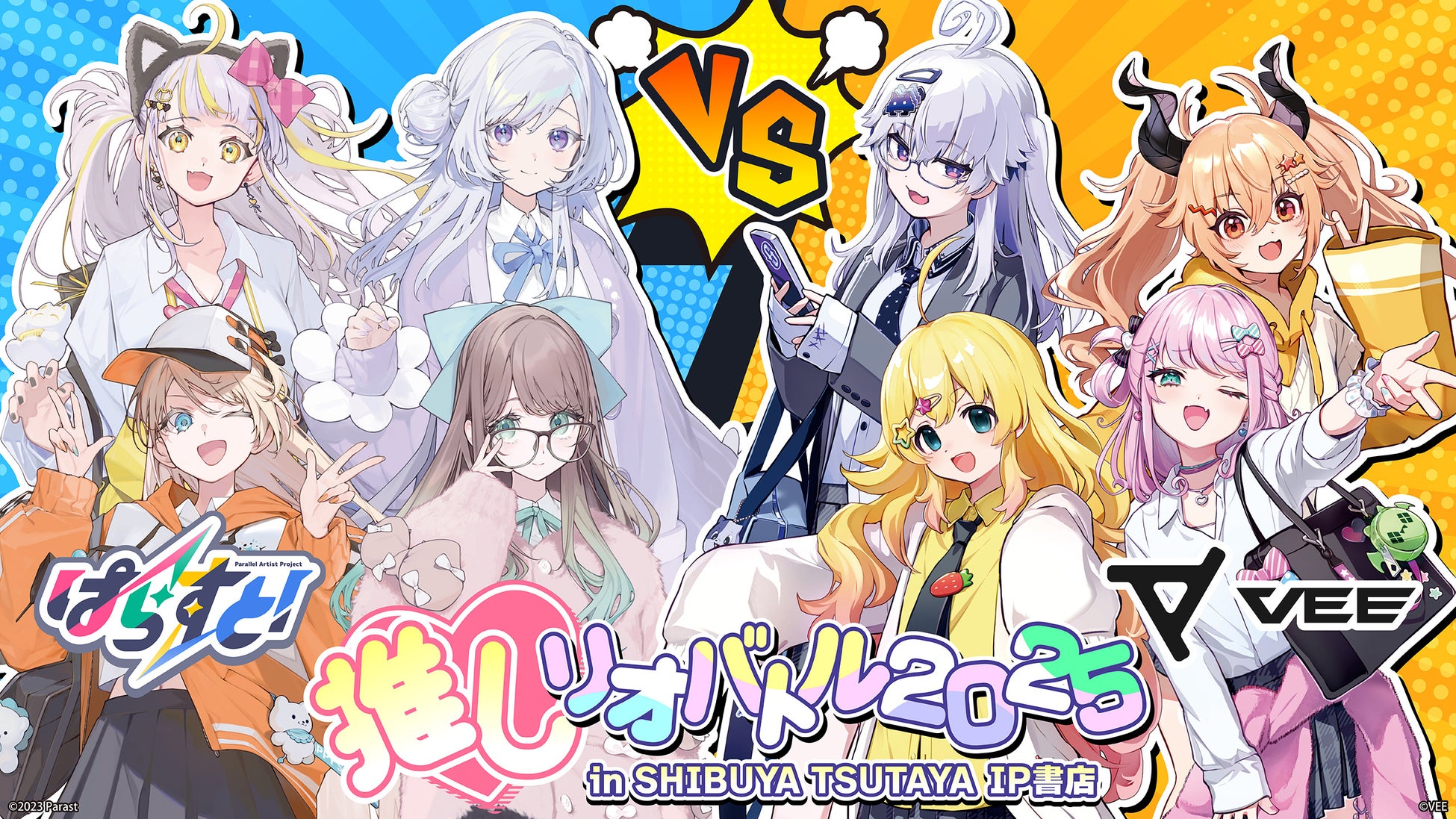 2025年10月10日(金)より、VTuberグループ『ぱらすと！』『VEE』のコラボポップアップショップがSHIBUYA TSUTAYA 6階IP書店で開催決定！！