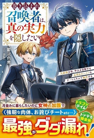 TVアニメ化作品8巻発売! 男性向け異世界ファンタジーコミック『グラストCOMICS』最新刊5作品9月26日(金)発売!