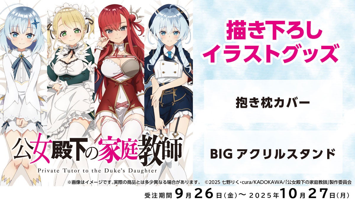 TVアニメ『【推しの子】』と「いらすとや」コラボから新商品が登場！昨年販売した商品と合わせてビックカメラグループで先行販売開始！