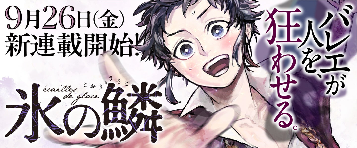 10年以上想い続けた彼と再会したが…。『金曜10時のドラマになりたい』(佐藤桐生)が、コミックDAYSで9月26日より連載配信スタート！