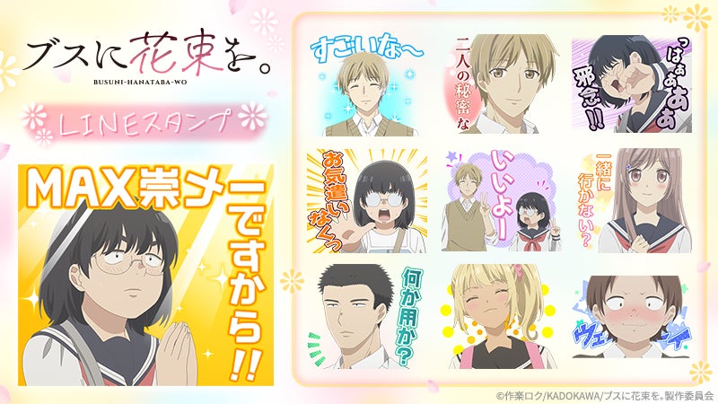 TVアニメ「紫雲寺家の子供たち」POP UP SHOPの事後通販スタート!