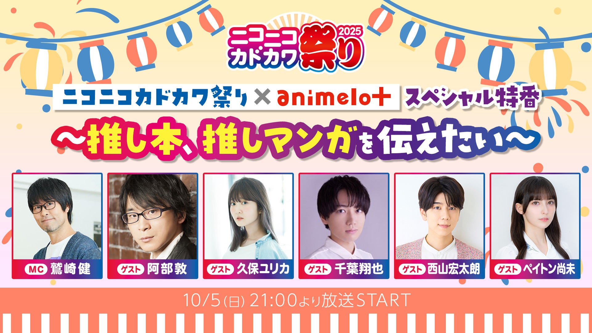 謎解きイベント『ウミガメバトル』に出演した岡本信彦さん・狩野翔さんのコメントをご紹介！アーカイブ配信実施中!!