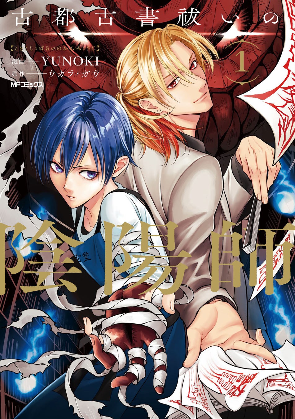 『魔法科高校の劣等生』シリーズのコミックスが2025年9月27日（土）に4冊同時発売！　対象作品1巻が99円＋対象作品最大50%OFFの電子書籍フェアも開催