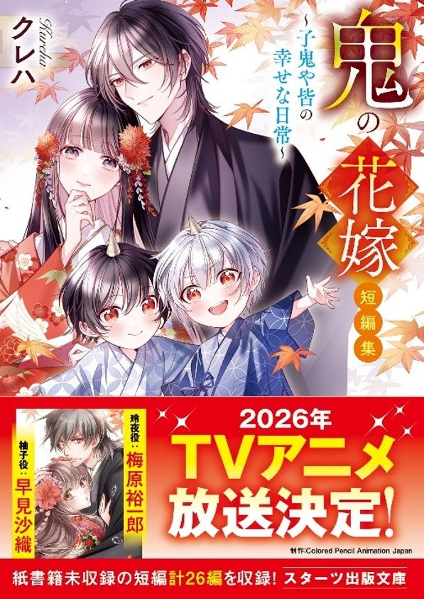 スターツ出版文庫単行本 新刊2点　9月28日（日）全国書店にて発売