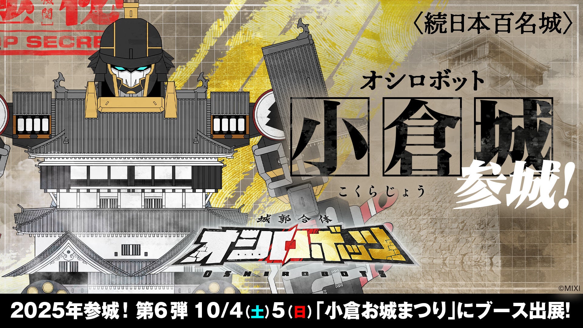 【OSHI POSTER】日本遺産×最新XR 牛久シャトーで推しと一緒に写真撮影！「ラブライブ！スーパースター!!」コラボ開催！