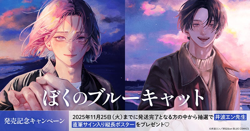 「ヤングアニマルWeb」人気作品『ベルセルク』無料キャンペーン実施！！