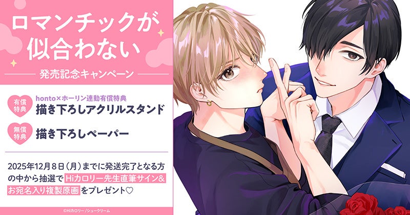 『テイコウペンギン』×タケヤキ翔 コラボ決定!