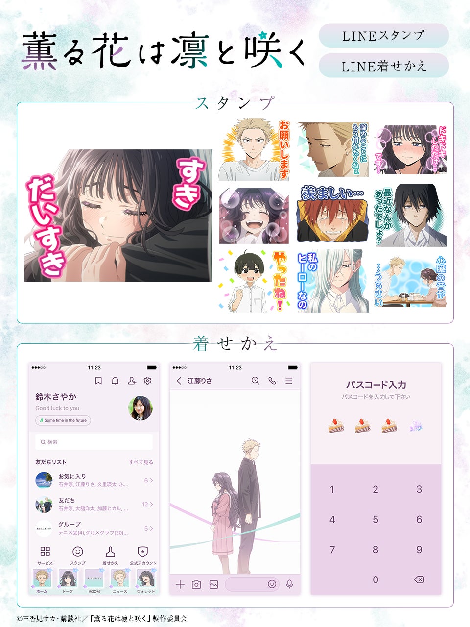 新作秋アニメ『友達の妹が俺にだけウザい』、「ABEMA」で10月4日（土）26時よりWEB最速無料配信決定！