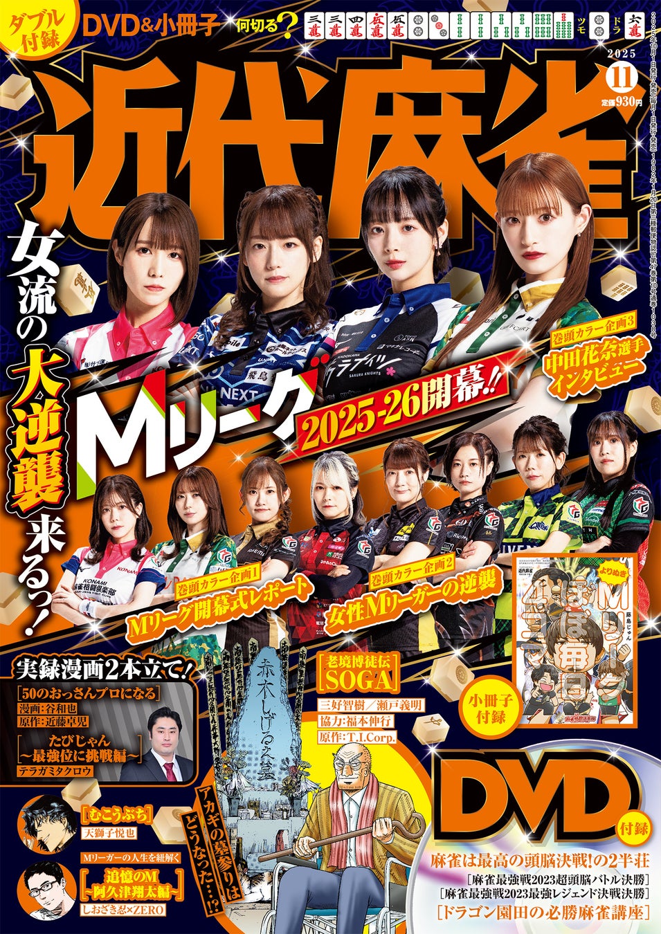 注目新刊！｜　大人気作家・里つばめの新刊「東京似非紳士倶楽部」「落花と破鏡の」10月１日 ２冊同時発売‼︎