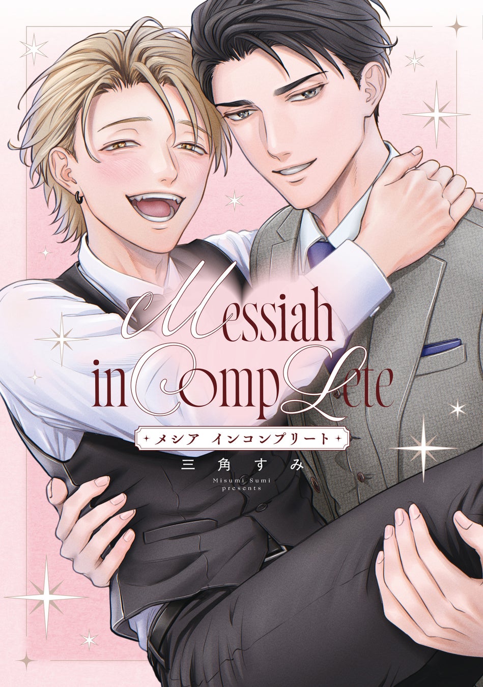恋に落ちるのは果たしてどっち!?シリ崎『俺のこと、好きにならないでね。』が10月1日発売！