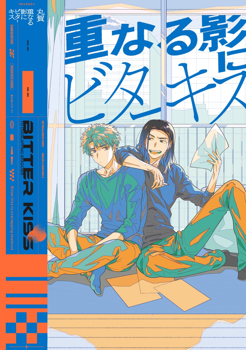 クセつよな二人が織り成すシンデレララブコメBL! 三角すみ『メシア インコンプリート』が10月1日発売！