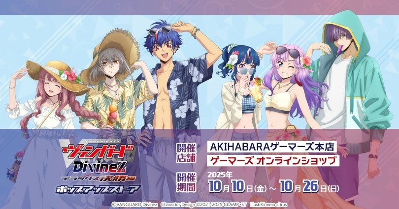 DMM.comのアニメーションレーベルDMM pictures、「China Licensing Expo 2025」に出展!