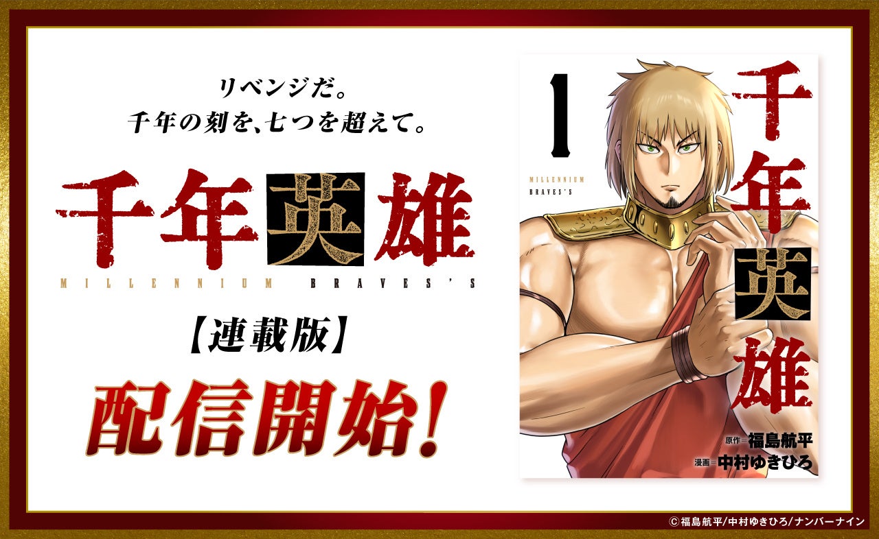 夢に挑み続ける人と企業の「採用の新基準・スタイルマッチ」を創出。 IHI航空・宇宙・防衛事業領域 × 漫画『宇宙兄弟』採用プロジェクト「金ピカマッチ採用」をNo Companyが一貫してプロデュース