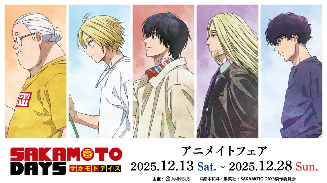 『ダンダダン』『チェンソーマン』『ハニーレモンソーダ』など集英社のコミックを週替わりで無料試し読み！「秋マン!!2025」スタート！ 週末限定40%OFFクーポンも配布