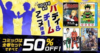 注目の秋アニメをコミック・ノベルでも楽しもう！dアニメストア10月の全巻セットは50％OFF！