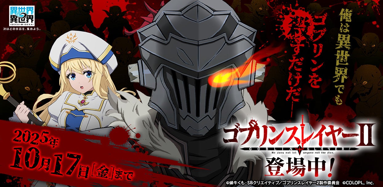 【ヴィラフォンテーヌ グランド 大阪梅田×映画『ラブライブ！虹ヶ咲学園スクールアイドル同好会 完結編 第2章』】コラボ企画始動！オリジナルノベルティ付き宿泊プラン、１０月８日販売開始。